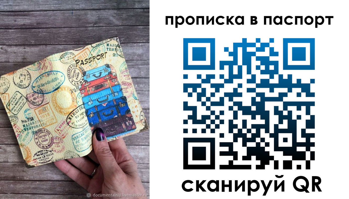 прописка ребенка в Павловском Посаде