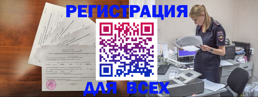 временная регистрация купить в Павловском Посаде