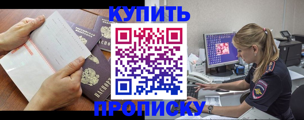 прописка паспорт в Павловском Посаде